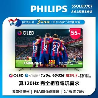 【Philips 飛利浦】55型4K 120Hz OLED Android11智慧聯網顯示器(55OLED707/96)