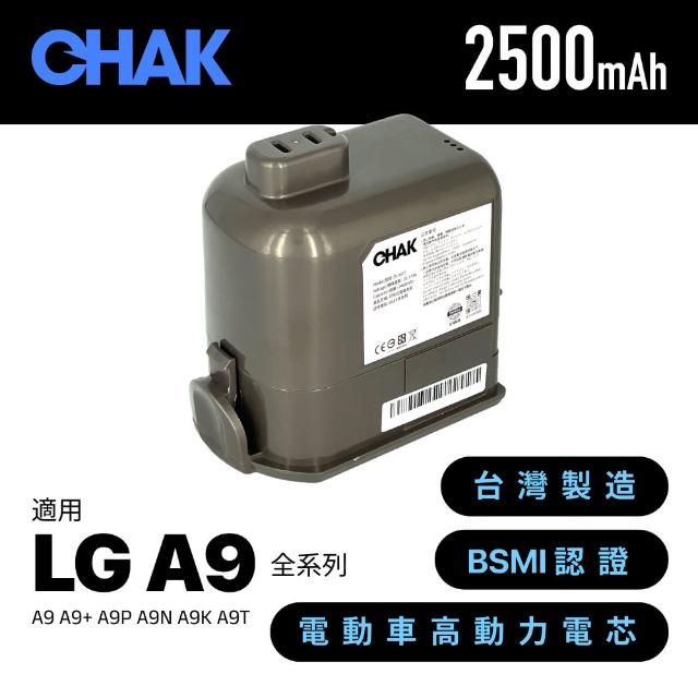 【CHAK恰可】LG A9 2500mAh 副廠吸塵器鋰電池  DC9025(適用A9 A9+ A9P A9N A9K A9T)