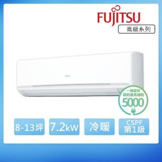 【FUJITSU 富士通】8-13坪◆高級美型一級變頻冷暖空調(ASCG071KMTA+AOCG071KMTA)