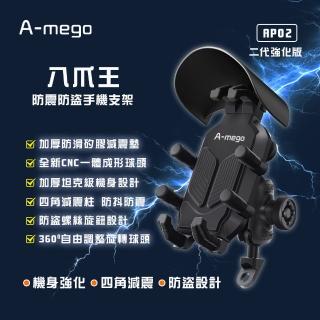 【A-mego】AP02 二代強化版 八爪王強化版 防盜手機支架