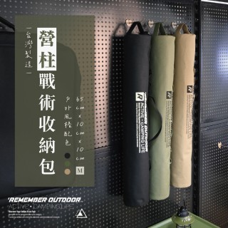【樂活不露】營柱戰術收納包 M號 65CM 黑/黃/綠(耐磨加厚內裡 營柱袋 台灣製造)