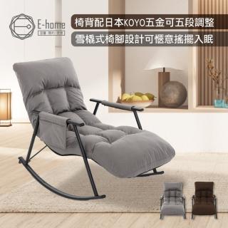 【E-home】Nordic北歐科技布格紋扶手椅背5段KOYO可調休閒搖躺椅 2色可選(摺疊椅 懶人椅 躺椅 懶骨頭)