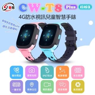 【IS 愛思】CW-T8 Plus超越版4G 安卓兒童智慧定位手錶 支援LINE視訊通話 海量商城APP下載(台灣繁體中文版)