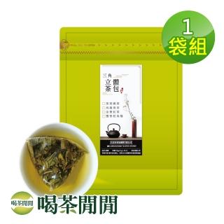 【喝茶閒閒】三角立體茶包2.5gx30包x1袋(烏龍青茶)