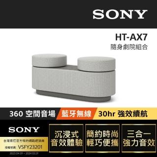 【SONY 索尼】HT-AX7 隨身劇院組合(公司貨 保固12個月)