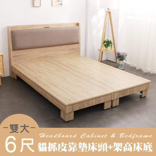 【本木】奈得亞 貓抓皮臥室二件組-雙大6尺 床頭+架高