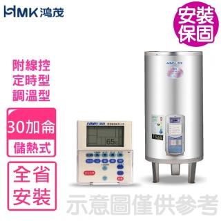 【HMK 鴻茂】30加侖定時調溫型附線控落地式儲熱式電熱水器(EH-3002BS基本安裝)