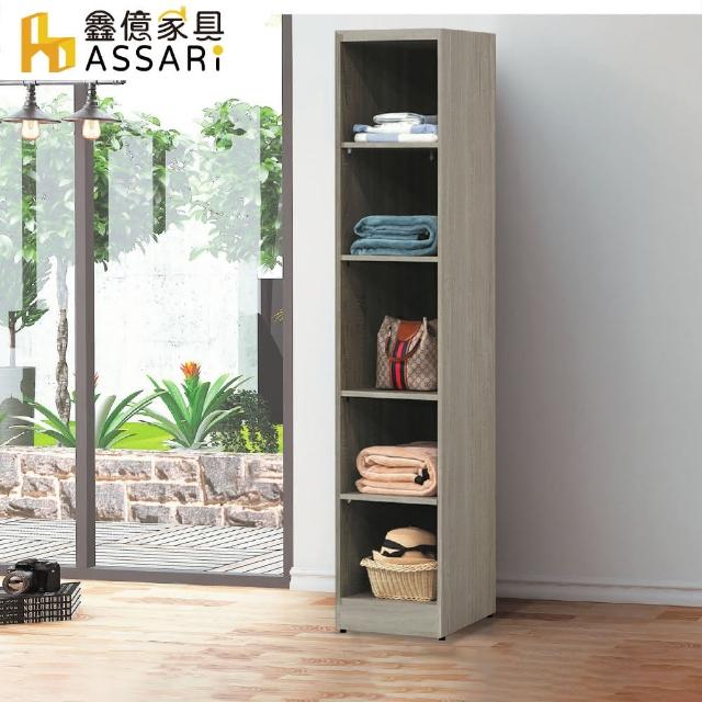 【ASSARI】米恩1.4尺格子開放衣櫃(寬43x深60x高197cm)