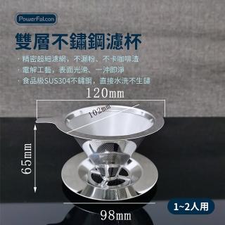 【PowerFalcon】雙層304不鏽鋼手沖咖啡濾杯(1-2人用 免濾紙 小款 咖啡濾網 咖啡配件 咖啡用品)