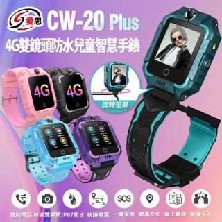 【IS 愛思】CW-20 Plus 4G雙鏡頭 IP67防水兒童智慧手錶