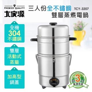 【大家源】福利品 三人份全不鏽鋼雙層蒸煮電鍋(TCY-3207)