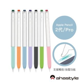 【AHAStyle】Apple Pencil 2代/Pro 原子筆造型保護套 矽膠雙色果凍筆套