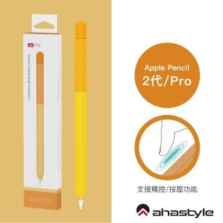 【AHAStyle】Apple Pencil 2代/Pro 筆套 輕薄矽膠保護套 漸變色款 漸變橘色