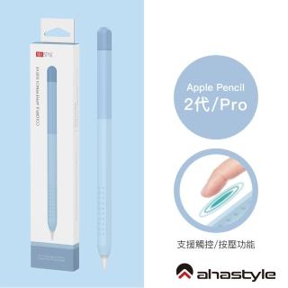 【AHAStyle】Apple Pencil 2代/Pro 筆套 輕薄矽膠保護套 漸變色款 漸變藍色(防刮 防塵)