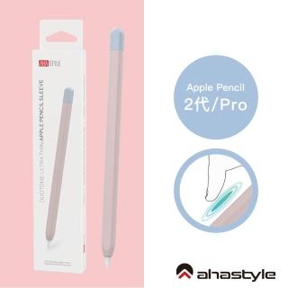 【AHAStyle】Apple Pencil 2代/Pro 筆套 超薄矽膠保護套 粉紅+淺藍(撞色款)