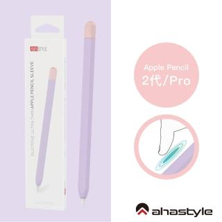 【AHAStyle】Apple Pencil 2代/Pro 筆套 超薄矽膠保護套 丁香紫+粉紅(撞色款)