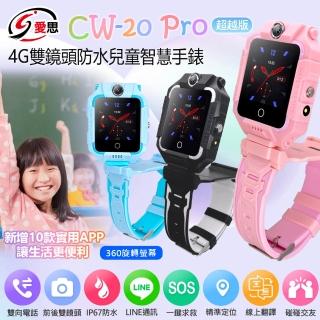 【IS 愛思】CW-20 Pro 超越版 4G雙鏡頭兒童智慧手錶(台灣繁體中文版)