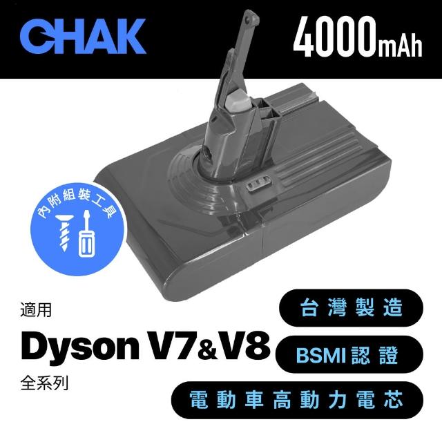 【CHAK恰可】Dyson V7 V8共用版 4000mAh 副廠吸塵器鋰電池  DC8240(適用SV11 HH11 SV10 SV10K)