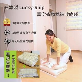 【日本製 Lucky-ship】真空衣物棉被收納袋L X2入(快速壓縮/專利技術/材質耐用)