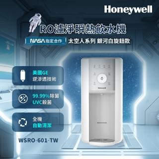 【Honeywell】太空人 RO 濾淨瞬熱飲水機WSRO-601-TW(宇宙白)