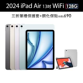 【Apple】2024 iPad Air 13吋/WiFi/128G(三折筆槽殼+鋼化保貼組)