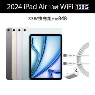 【Apple】2024 iPad Air 13吋/WiFi/128G(33W快充組)