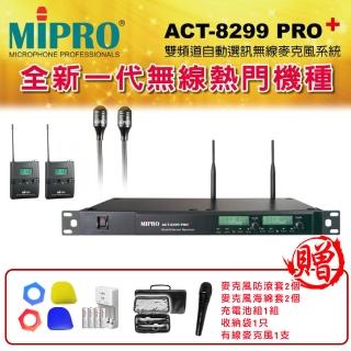【MIPRO】ACT-8299PRO+ 配2領夾式麥克風(雙頻道自動選訊 無線麥克風)