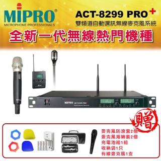【MIPRO】ACT-8299PRO+ 配1領夾式+1手握式ACT-52H管身MU90音頭麥克風(雙頻道自動選訊 無線麥克風)