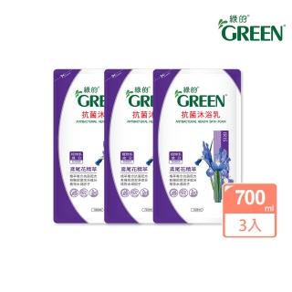 【Green綠的】抗菌沐浴乳補充包700mlx3(鳶尾花精油)