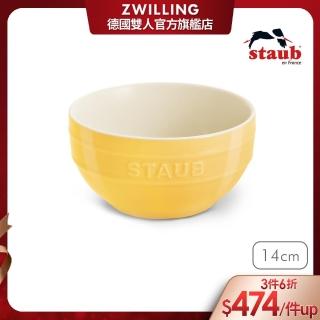 【法國Staub】圓形陶瓷餐碗14cm-檸檬黃(德國雙人牌集團官方直營)