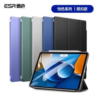 【ESR 億色】iPad Air 11英吋 2024 悅色系列保護套 搭扣款
