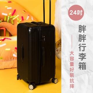 【路比達】24吋胖胖行李箱(登機箱、旅行箱、大容量行李箱)