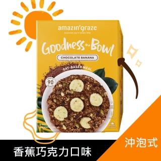 即期品【Amazin graze】沖泡式堅果穀物燕麥片(巧克力香蕉 40gx6包x2盒)