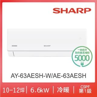 【SHARP 夏普】榮耀系列9-11坪一級冷暖分離式空調(AY-63AESH-W/AE-63AESH)