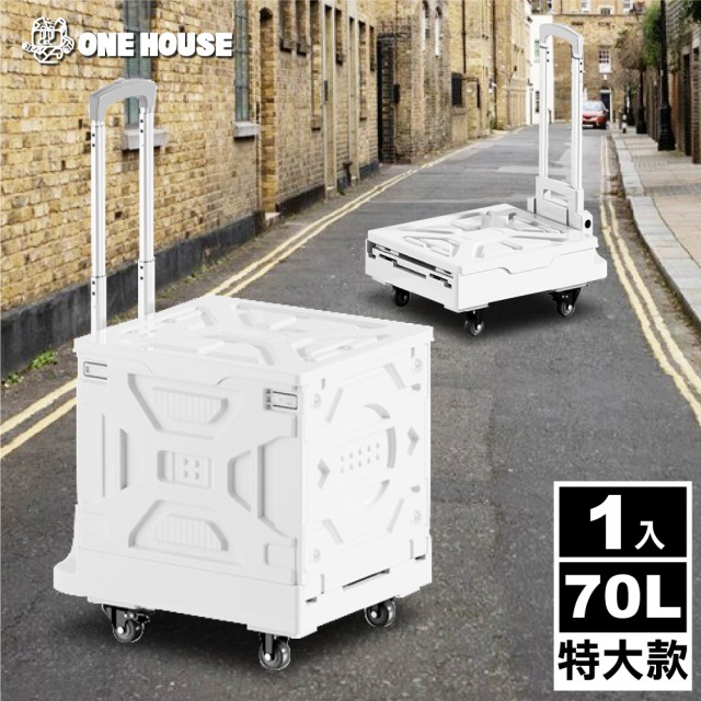 【ONE HOUSE】70L 特大款 巴丹平拉創新折疊收納車 1入(收納車/摺疊/平拉/購物車)