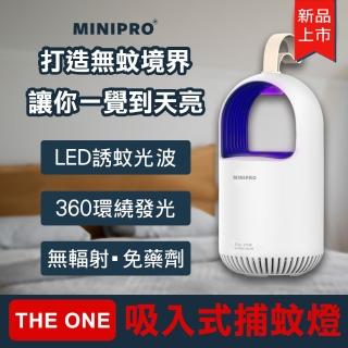 【MINIPRO】THE ONE 超級捕蚊燈(光觸媒吸入式捕蚊燈 電蚊拍 滅蚊燈 驅蚊燈 補蚊燈 MLK-1188)