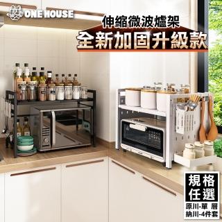 【ONE HOUSE】原川/納川廚房上下伸縮微波爐架 置物架 微波爐架 烤箱架 收納架(任選 1入)