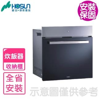 【豪山】炊飯器收納櫃(CD-630基本安裝)