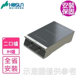 【豪山】IH微晶調理爐WOK型IH-9702 IH爐(IH-1702基本安裝)