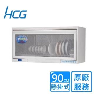 【HCG 和成】懸掛式烘碗機90公分(BS9000RS原廠安裝)