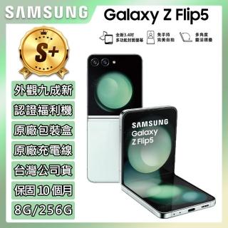 【SAMSUNG 三星】S級福利品 Galaxy Z Flip5 5G 6.7吋(8G/256G)