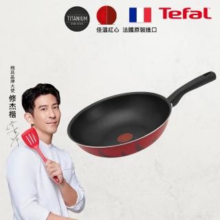 【Tefal 特福】法國製火焰系列28CM不沾鍋炒鍋