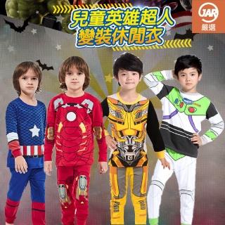 【JAR嚴選】兒童英雄超人變裝休閒衣(萬聖節 變裝 英雄 超人 居家休閒 居家服 套裝)