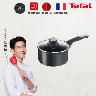【Tefal 特福】法國製極上御藏系列18CM不沾單柄湯鍋-加蓋(IH爐可用鍋)