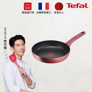 【Tefal 特福】法國製完美煮藝系列24CM不沾平底鍋(IH爐可用鍋)