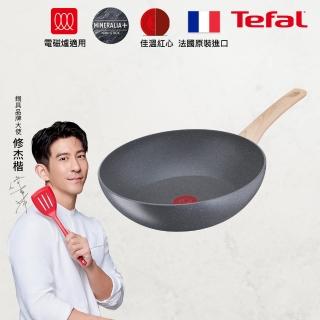 【Tefal 特福】法國製暖木岩燒系列28CM不沾鍋炒鍋(IH爐可用鍋)