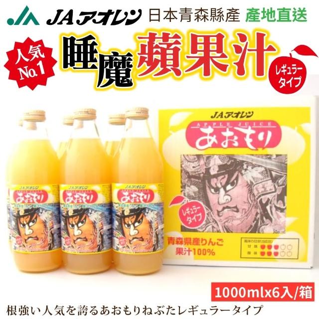 【青森農協】日本睡魔蘋果汁(1000mlx6入)