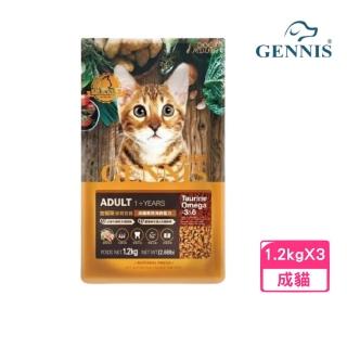 【GENNIS 吉妮斯】成貓專用海鮮配方 1.2kg/2.66lb*3包組(貓糧、貓飼料、貓乾糧)