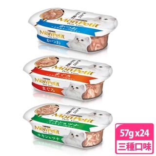 【MonPetit 貓倍麗】珍饌貓餐盒/貓罐57g三種口味(24入組 副食 全齡貓)