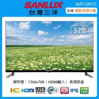 【SANLUX 台灣三洋】32吋液晶顯示器+視訊盒 SMT-32KT3(含運僅配送一樓)